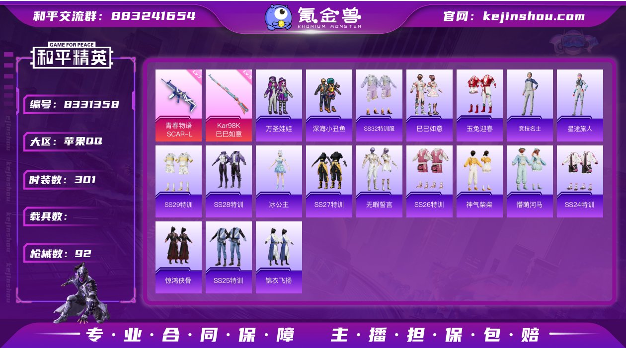 2特效枪 8印记 可二次 热门装扮：万圣娃...