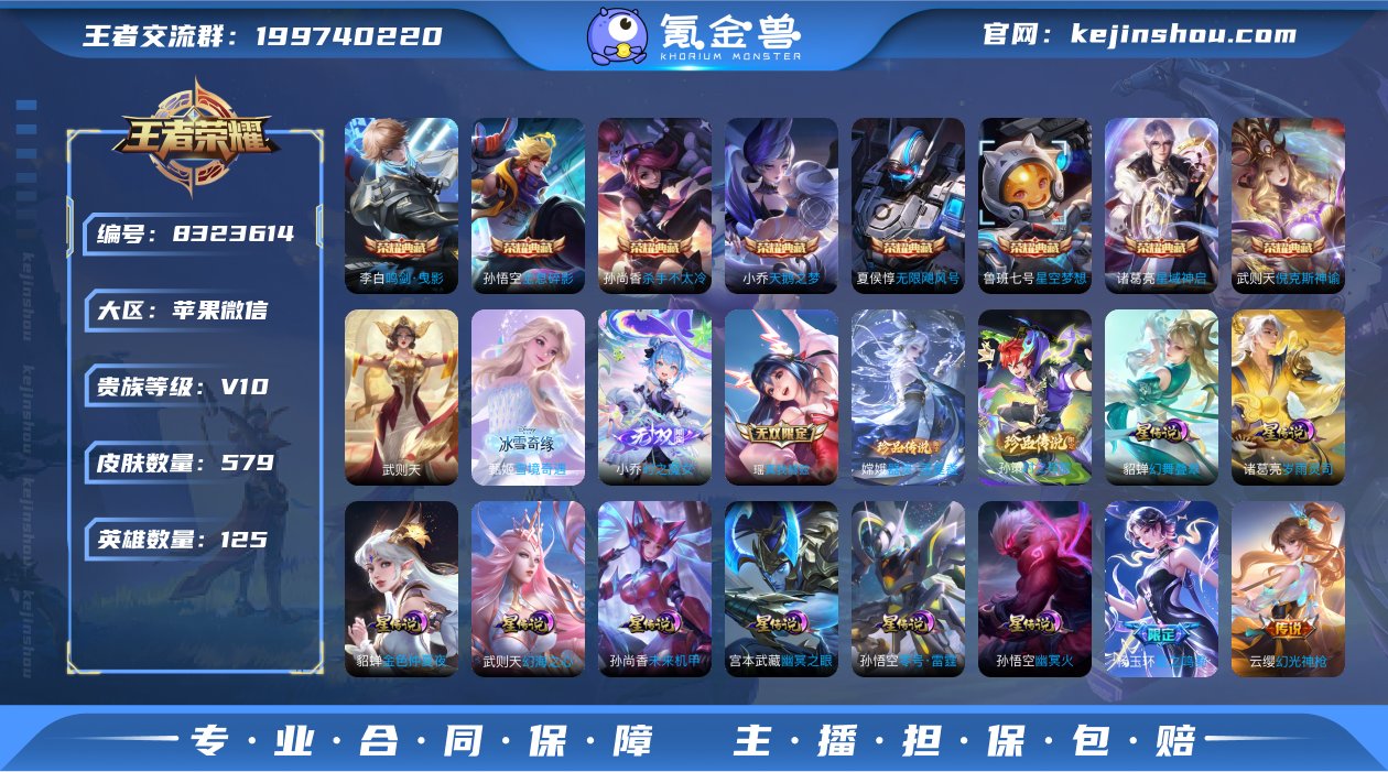 qj v10账号！国服猴子 国服诸葛亮 万...