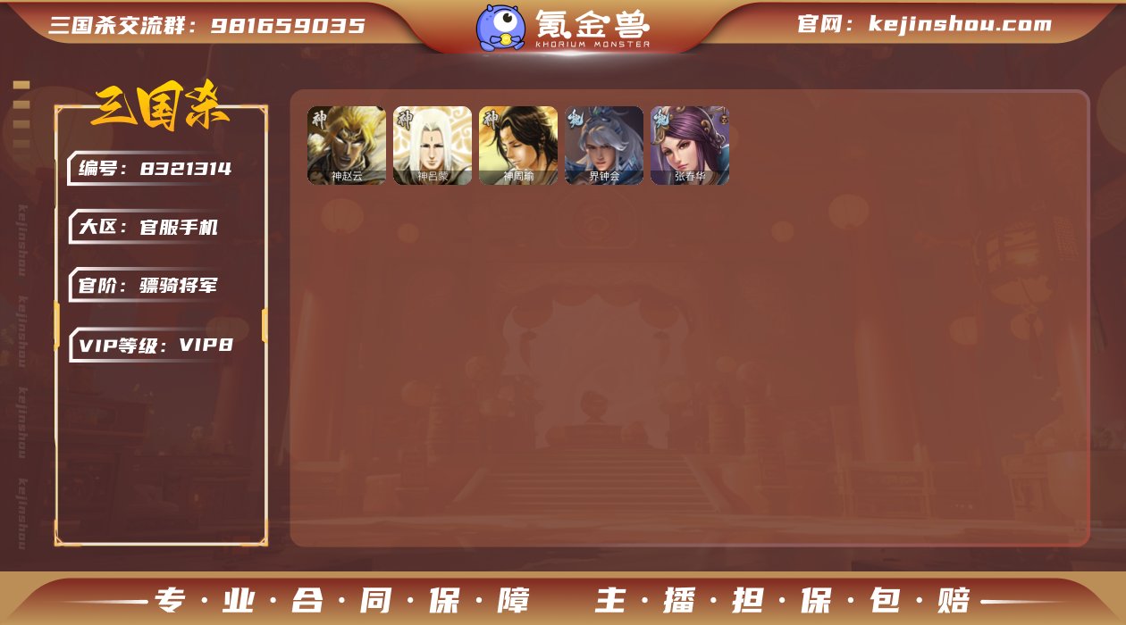 官阶: 骠骑将军 神将: 神赵云,神吕蒙,神周瑜