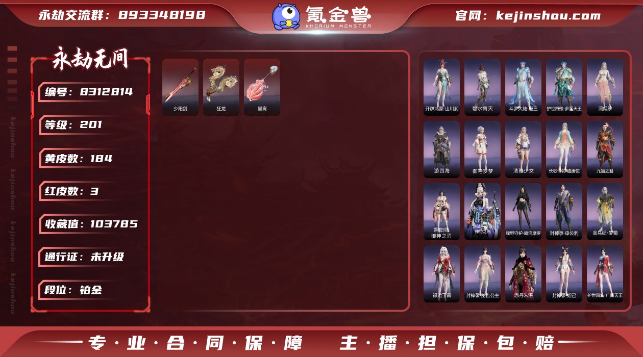 换绑冷却: 无冷却 网易支付状态: 不可注...