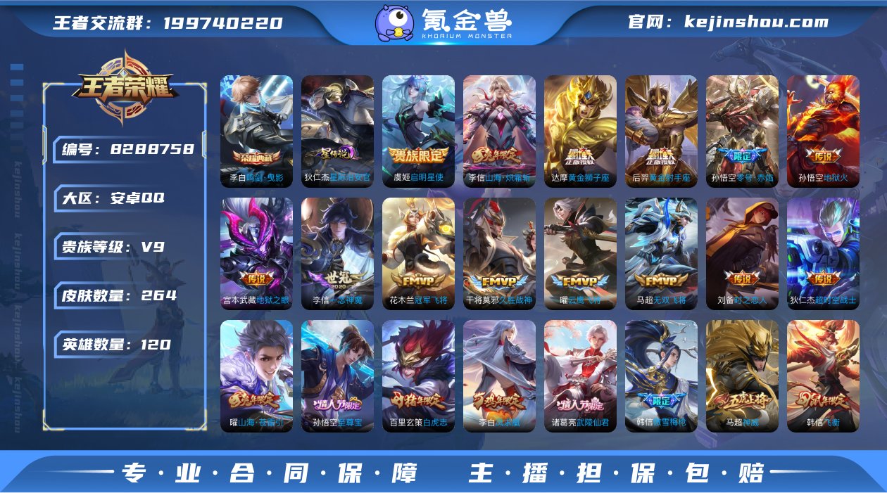 【264皮肤1水晶1星元20传说】安卓QQ...