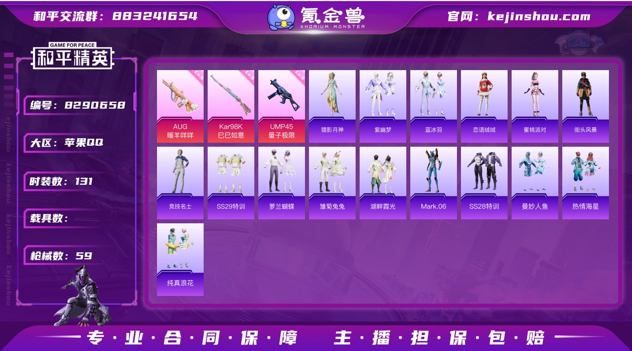 实名: 可修改 时装数: 131 枪械数:...