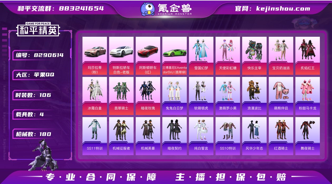 iOS 雪国幻梦/粉玛莎/满级M416心之...