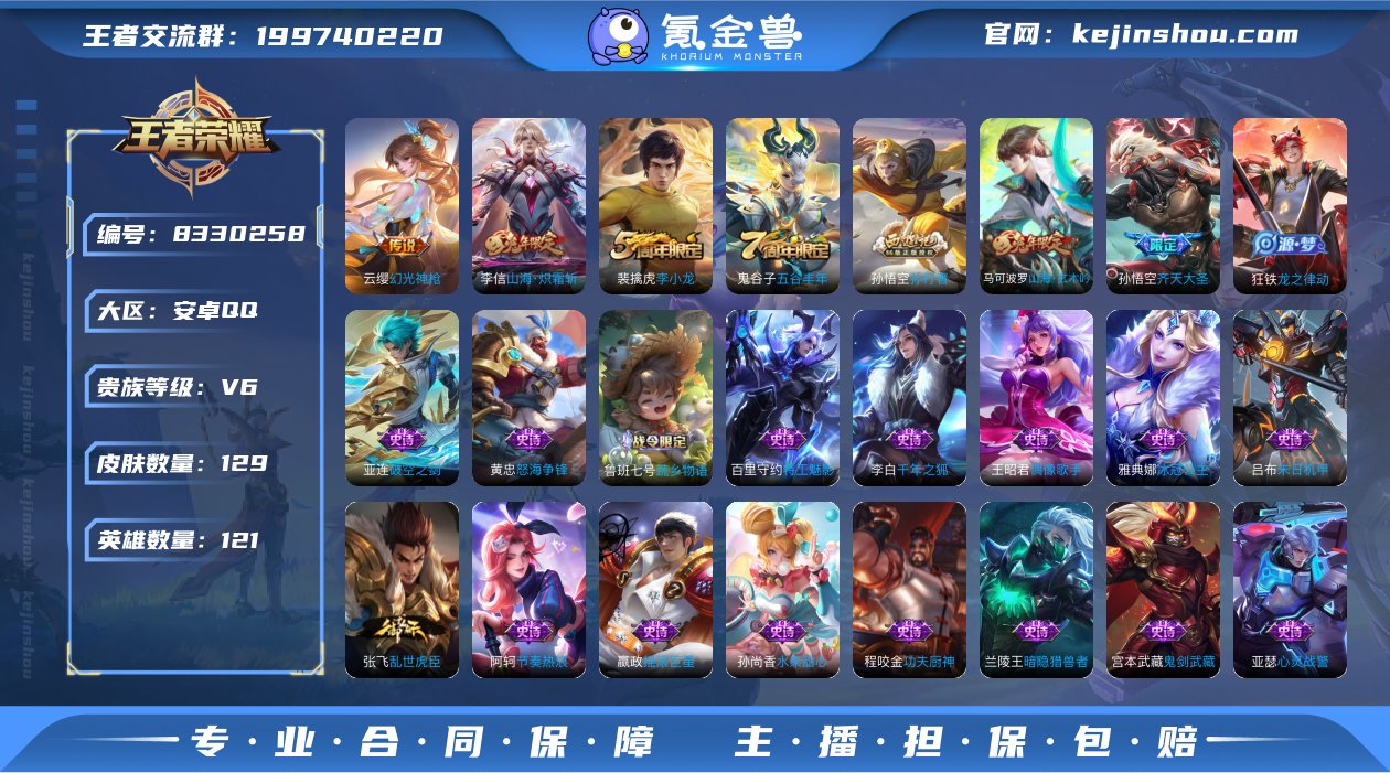 4传说/山海·炽霜斩,齐天大圣,鸣野蒿,幻...