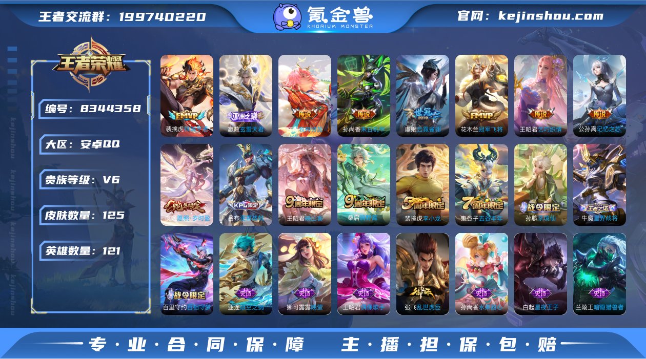 125皮肤11传说 愿照岁时盈 祥瑞亨通 ...