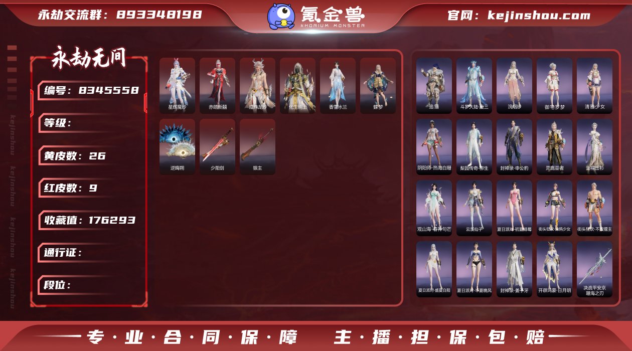 9红皮 26金皮 红皮：星辉魔纱(沈妙皮肤...