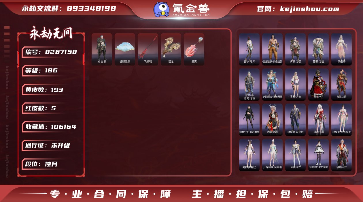 【亮点】神君印+三红武【红武】：锦鲤玉扇 ...