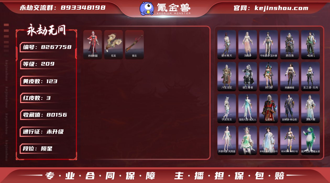 精品低成本水斩马无拘圆您低配克烈梦 3红1...