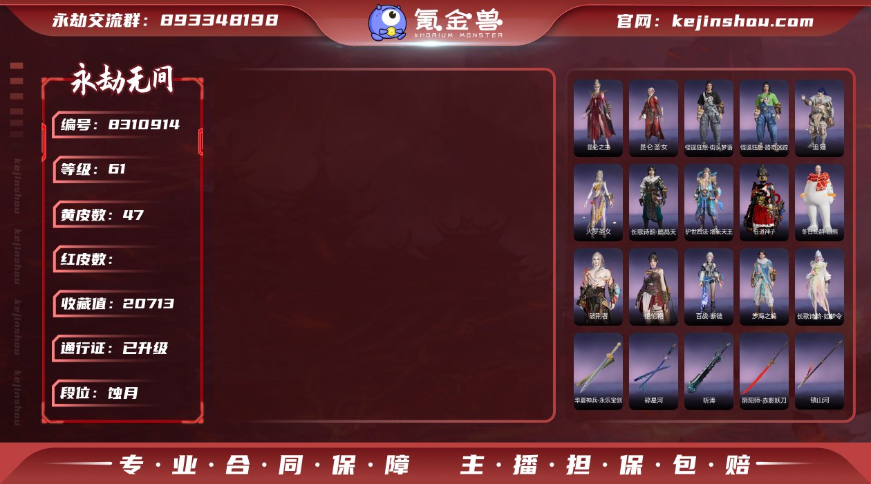 换绑冷却: 无冷却 网易支付状态: 未注册...