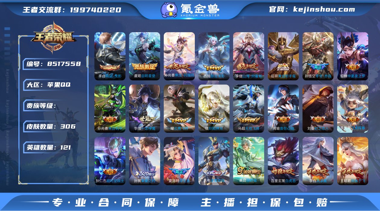 "苹果Q-V7-至尊星耀IV段位-121英...