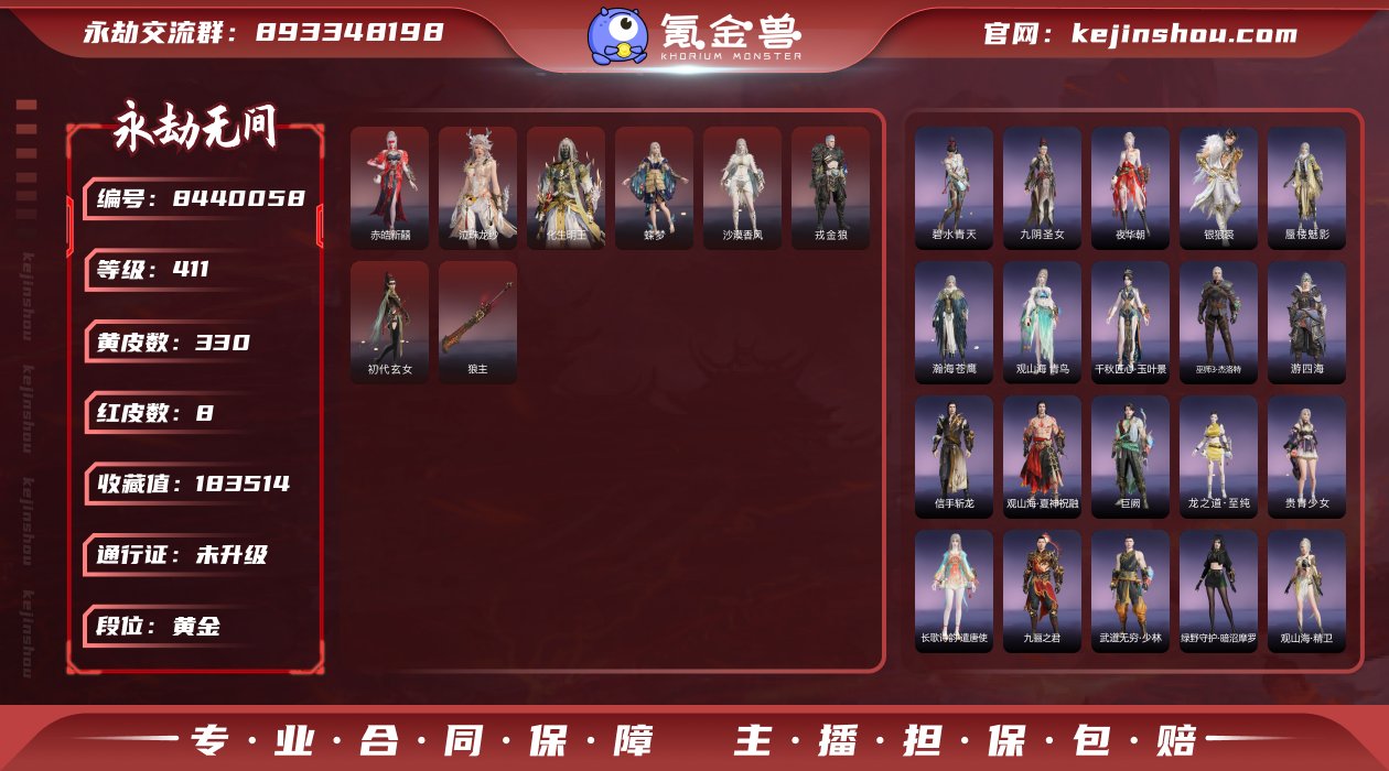 换绑冷却: 无冷却 网易支付状态: 未注册...