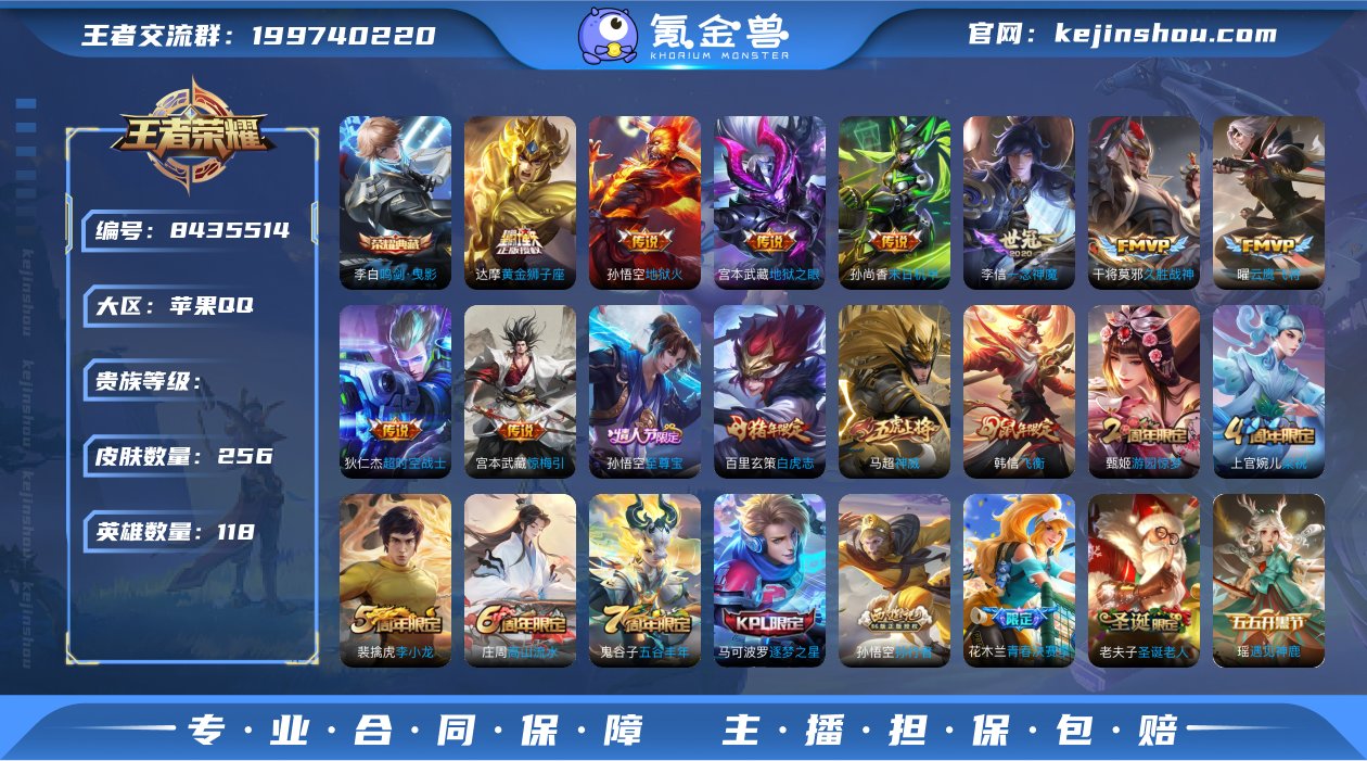 编号74190 可二次v7 256皮肤 1...