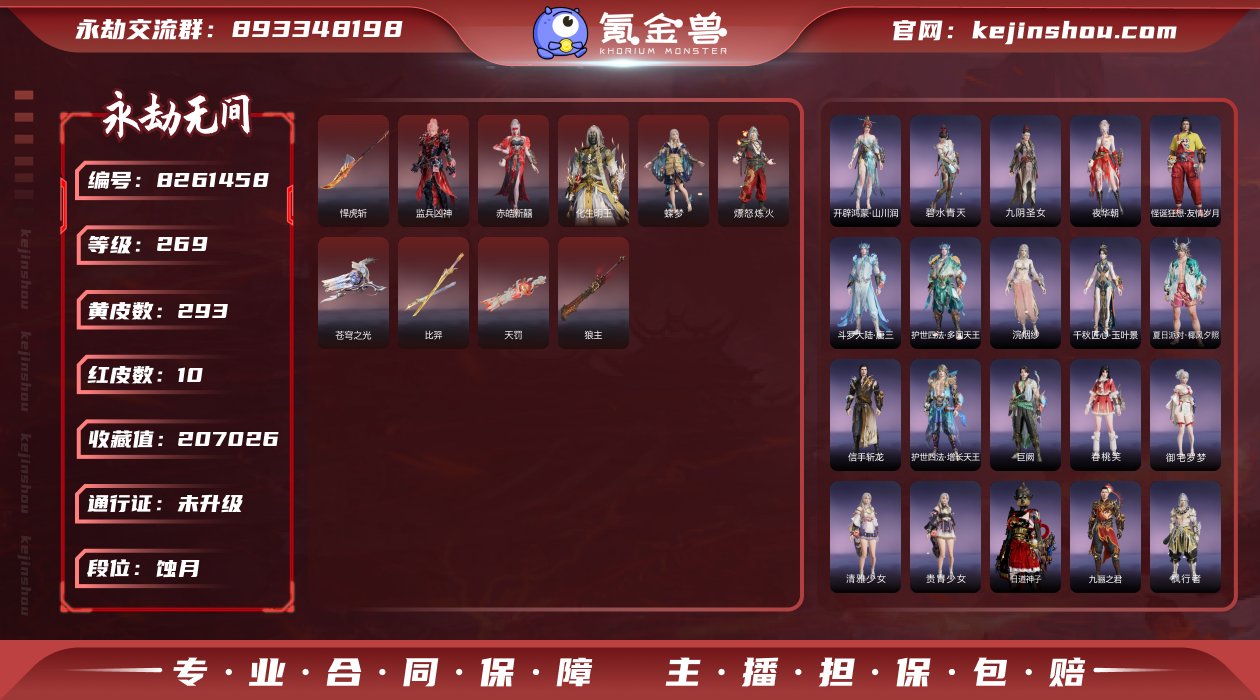 换绑冷却: 无冷却 网易支付状态: 可注销...