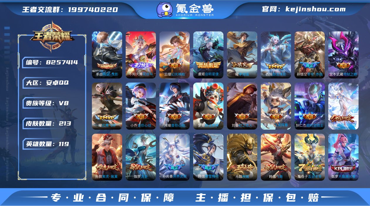 安卓QQ/ 213皮肤/ 119英雄 
【...