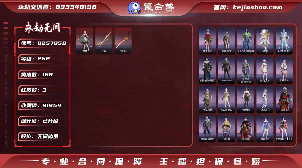 换绑冷却: 无冷却 网易支付状态: 未注册...