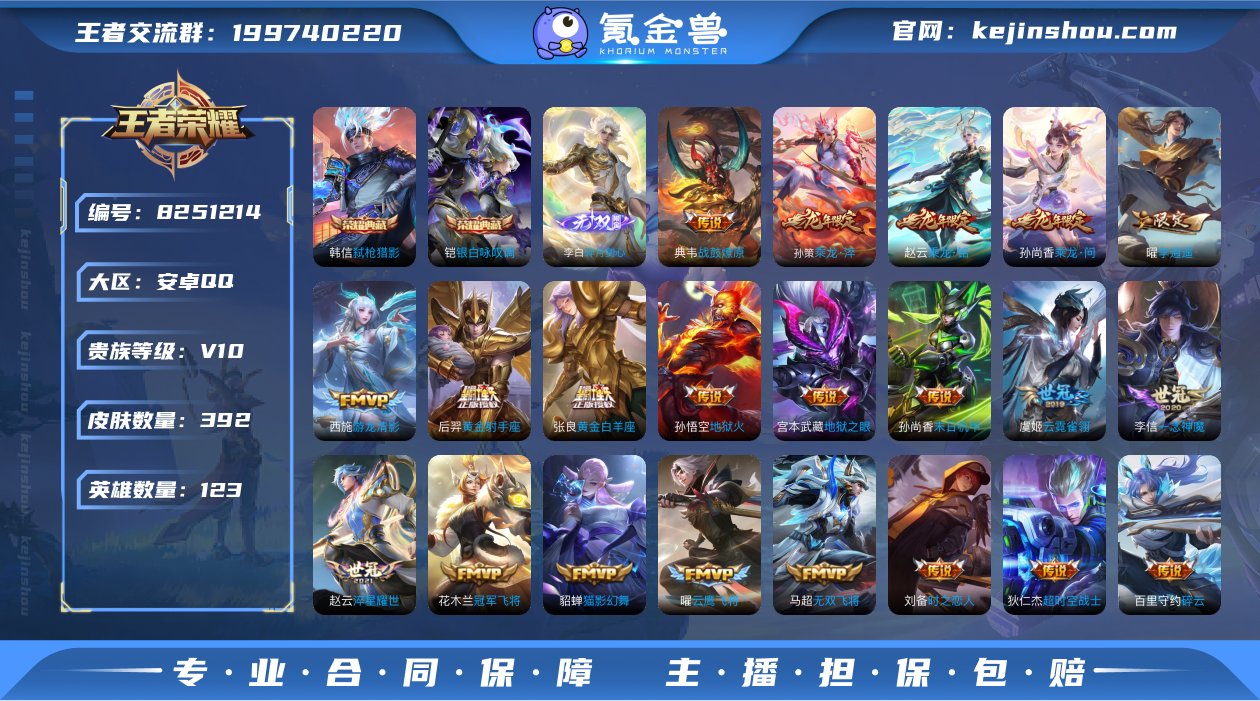WZ388910|手Q安卓 123英雄 3...