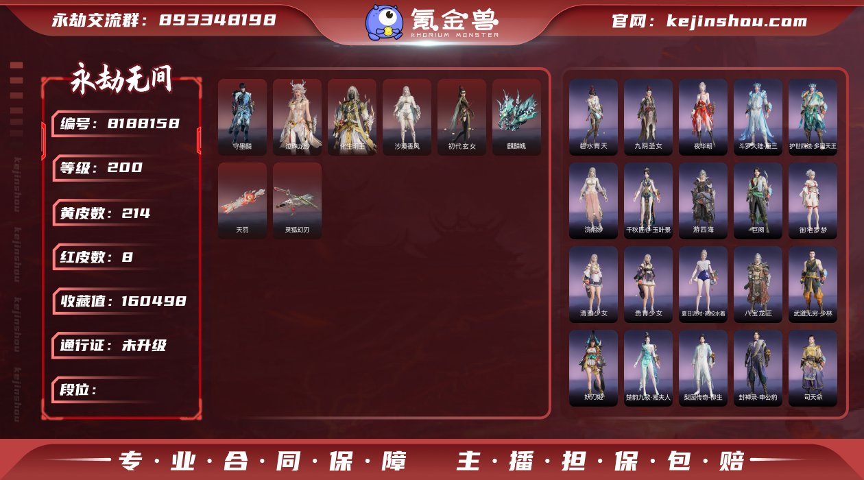 金皮数量: 214 红皮数: 8 等级: ...