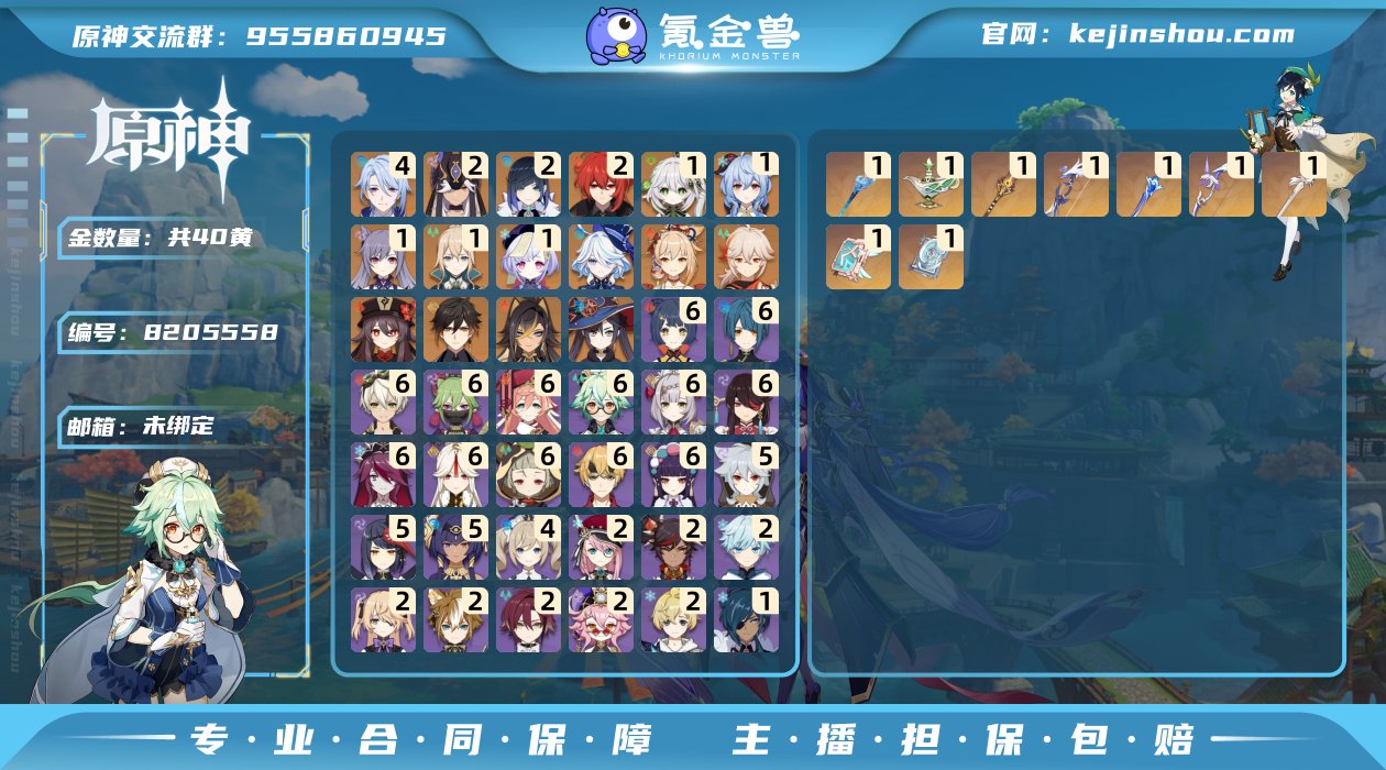 40黄！4+1绫人，2+1夜兰，1+1草神...