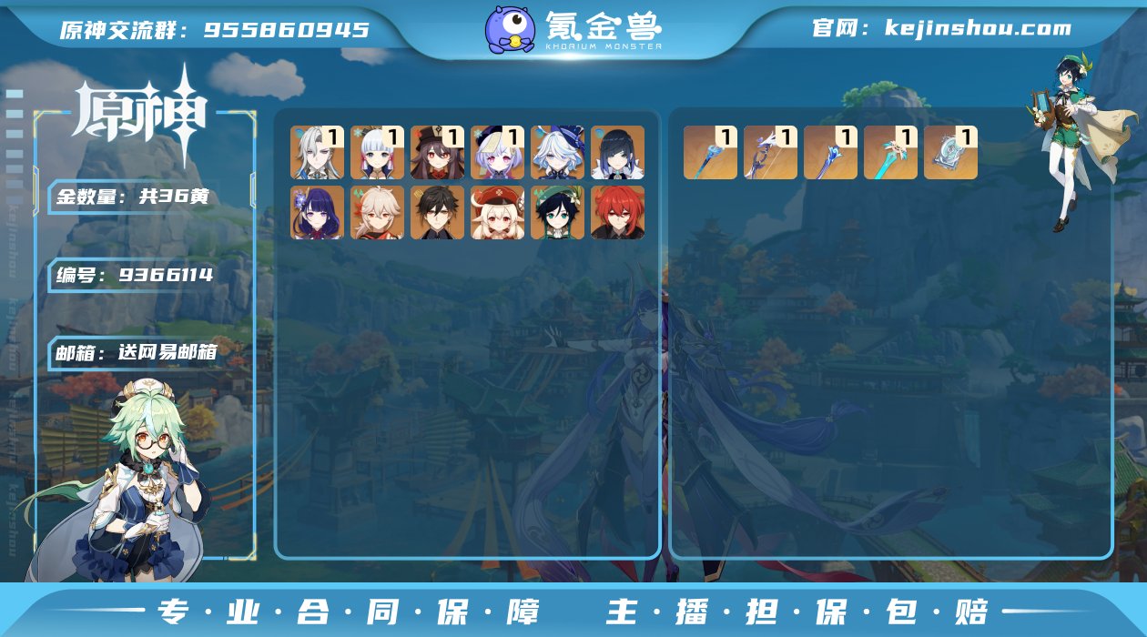 36黄   风：0命枫原万叶，0命温迪，0...