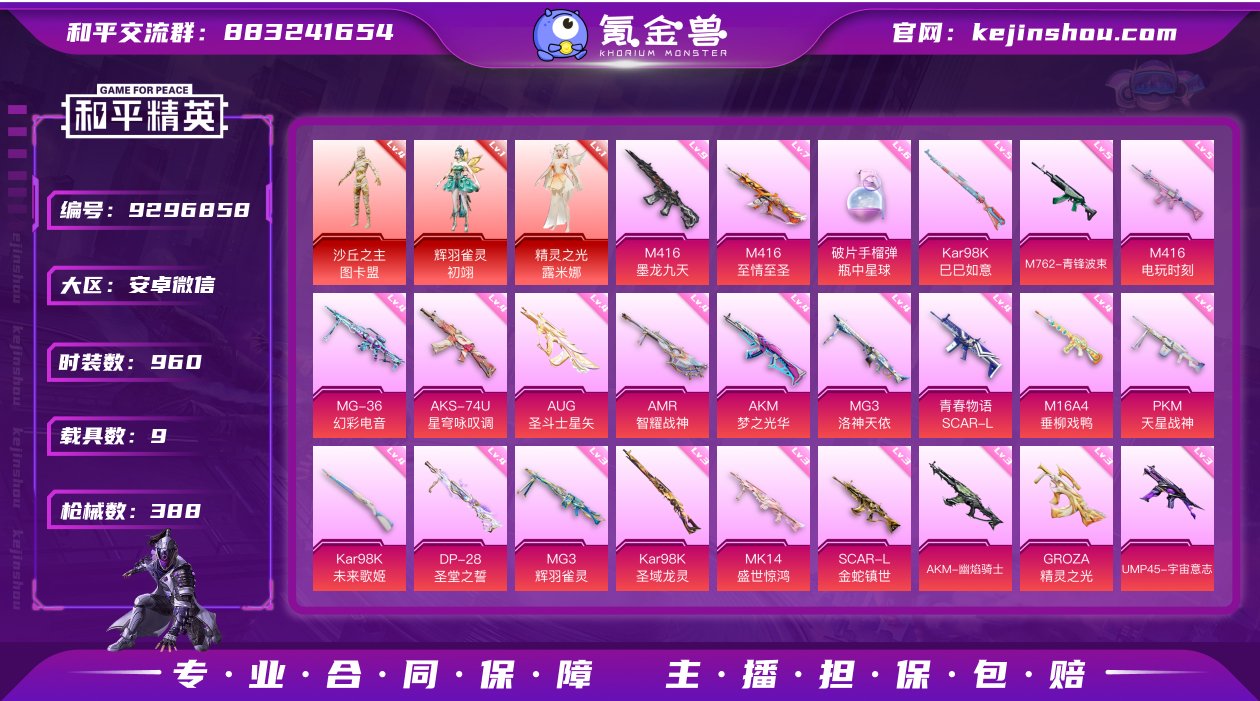 实名: 可修改 时装数: 960 载具数:...