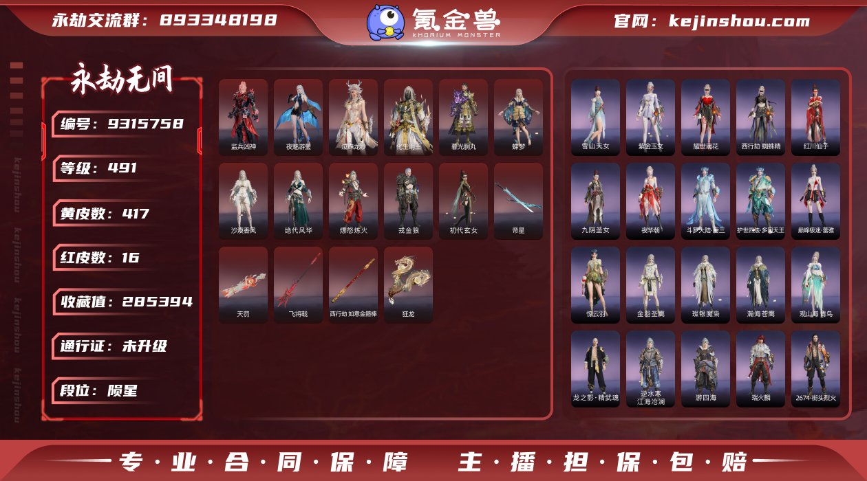 换绑冷却: 无冷却 网易支付状态: 未注册...