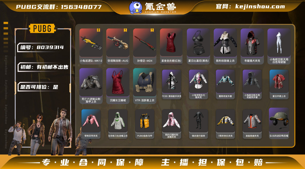 初邮情况: 有初邮不出售 是否可排位: 是...