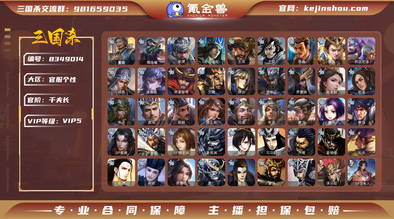 官阶: 千夫长 亮点: 三国杀官服活绑号，...