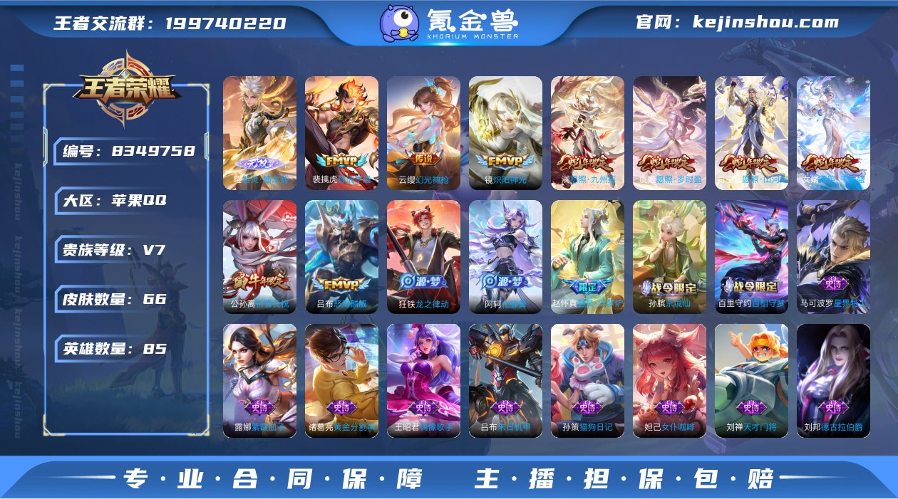 【无双螭龙剑祈雪灵祝66皮肤9传说金标杨戬...