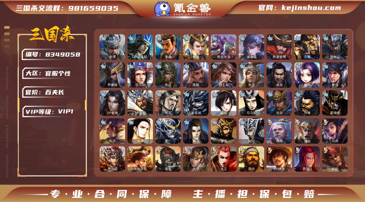 官阶: 百夫长 神将:  亮点: 三国杀官...