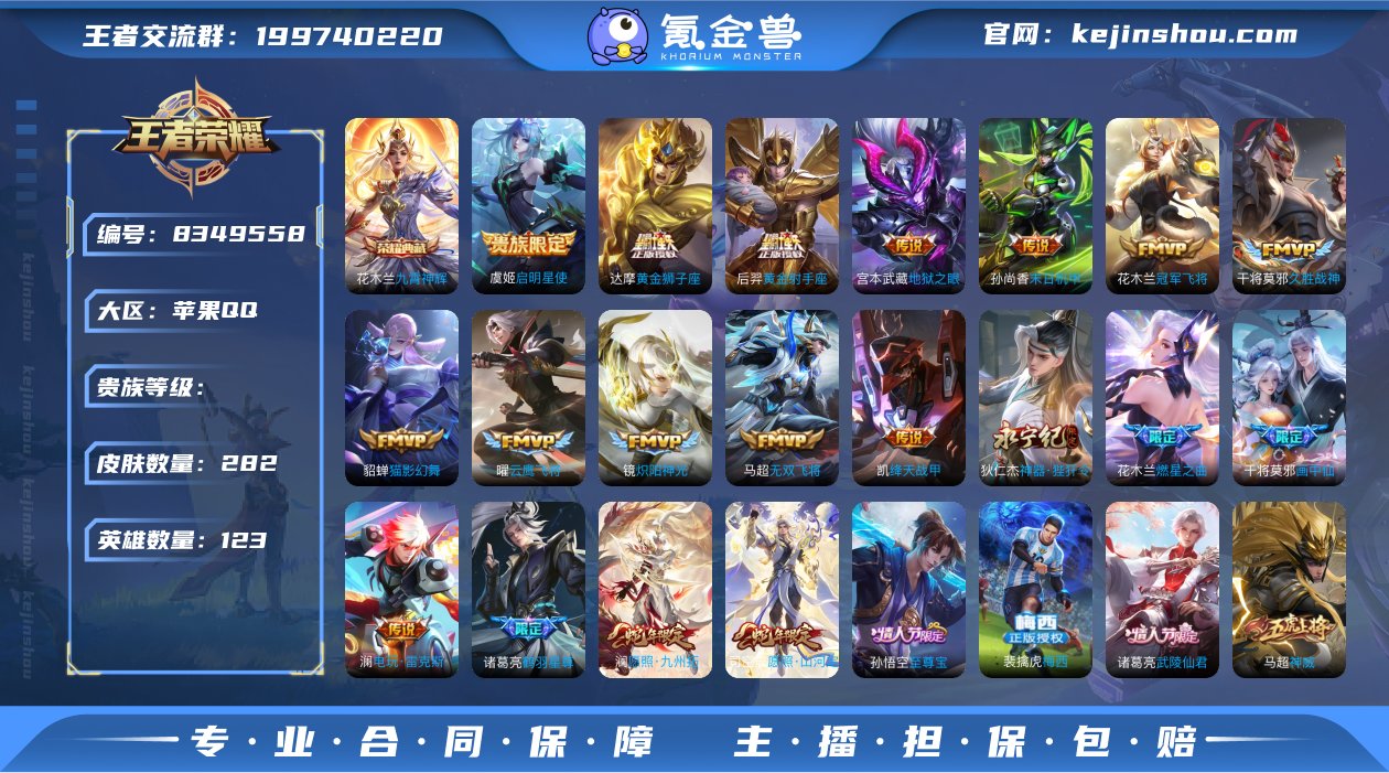 贵族8 皮肤价值:209452 荣耀典藏1...