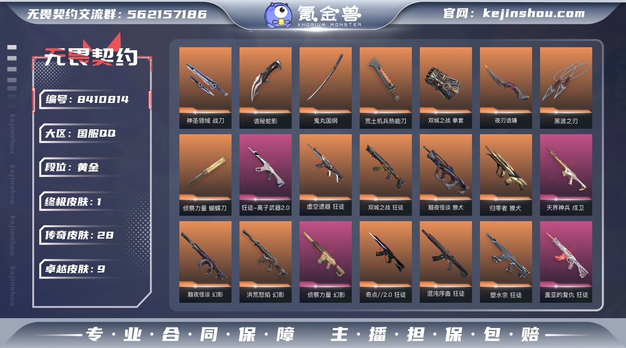 实名: 不可修改 皮肤资产价值: 6399...