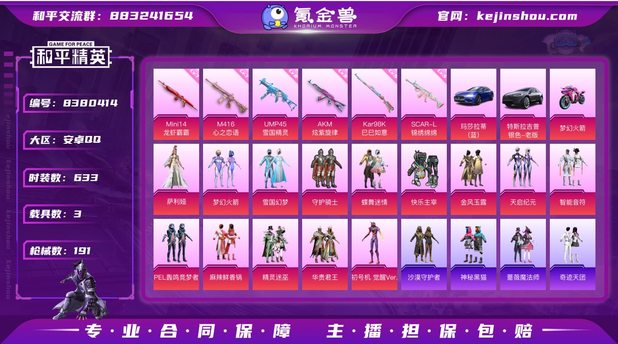 实名: 可修改 时装数: 633 载具数:...