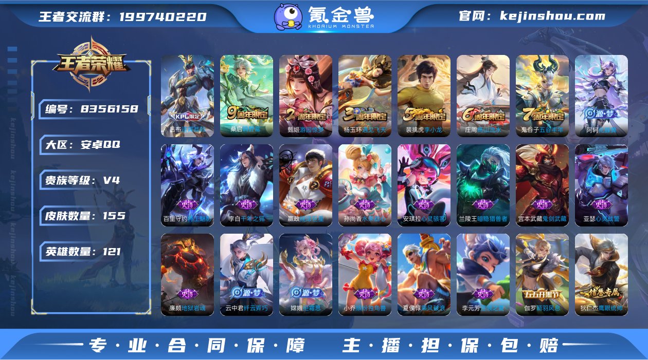 V4 1传说 121英雄 155皮肤 可修...