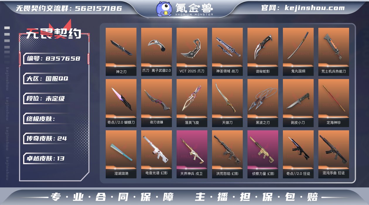 "亮点：超多T0刀皮枪皮 刀皮狂徒皮爱好者...