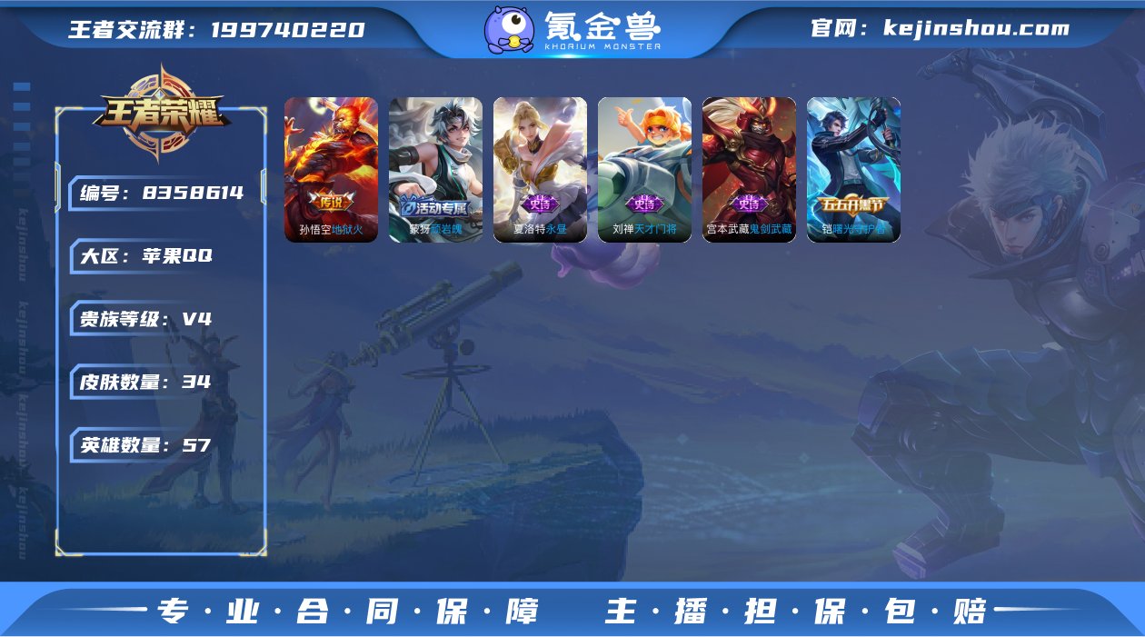 V4 小国标号 1传说 57英雄 34皮肤...