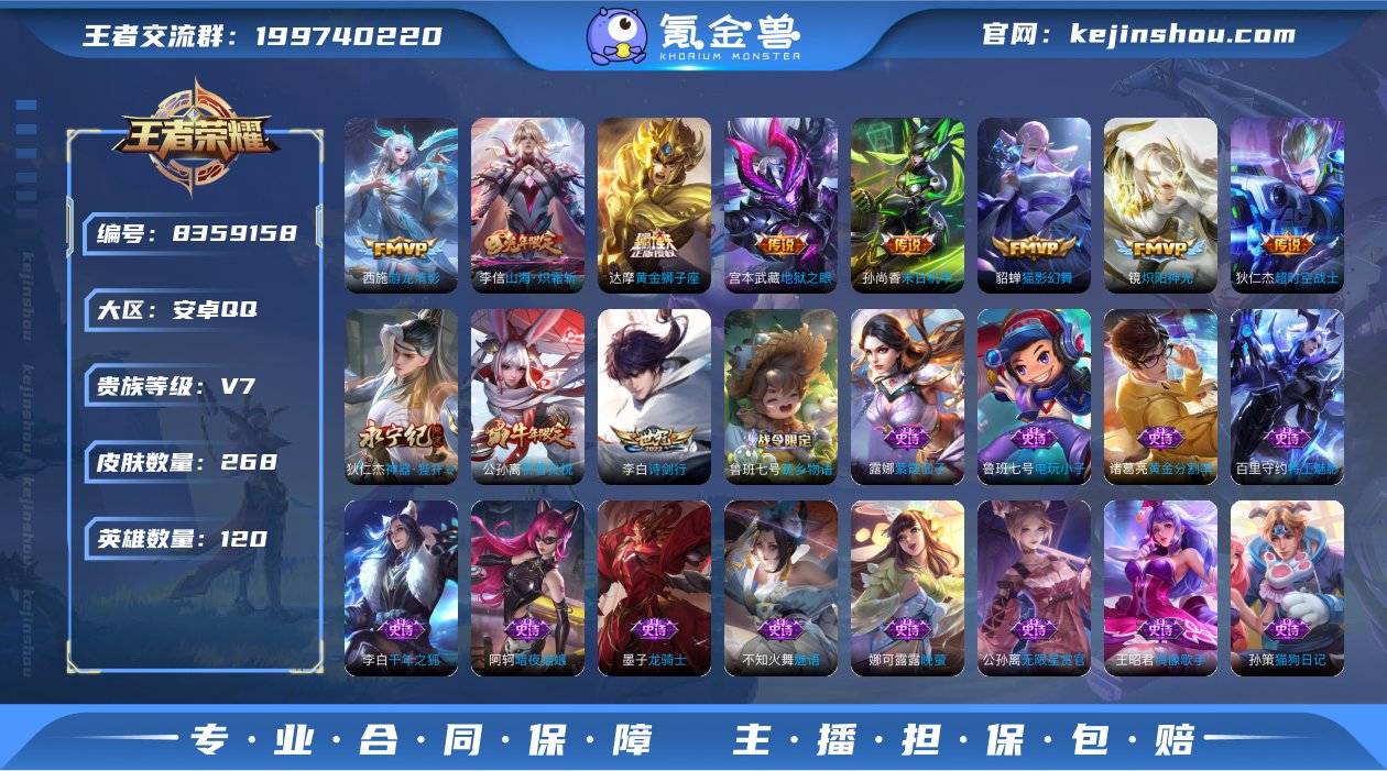 V7 11传说 120英雄 268皮肤 可...