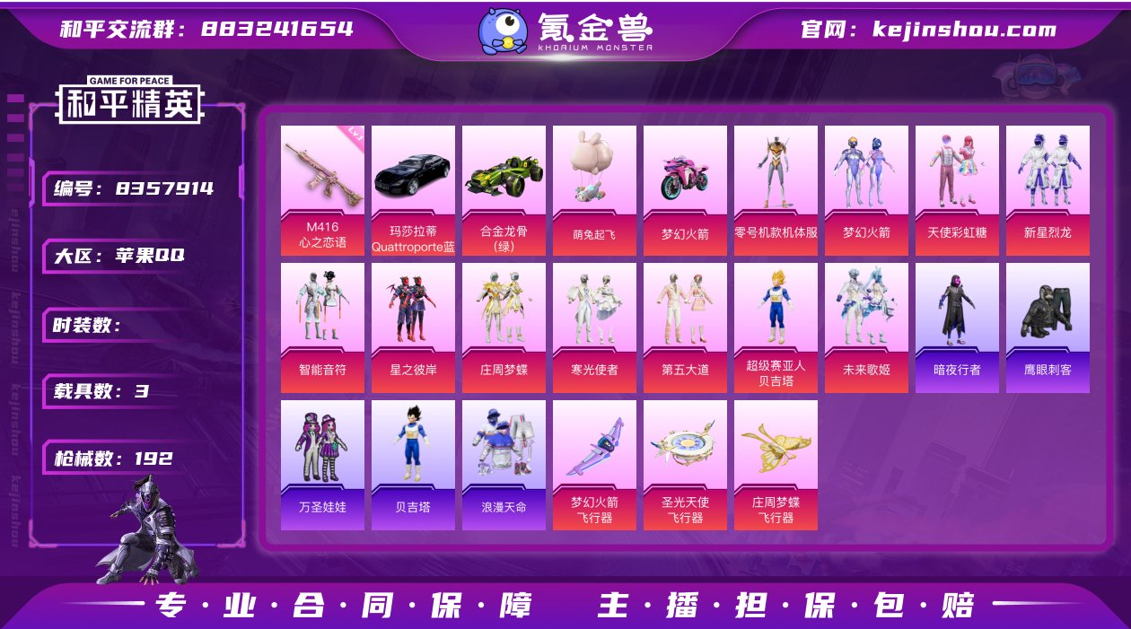 12粉装 7特效枪 3载具 可二次 可修改...