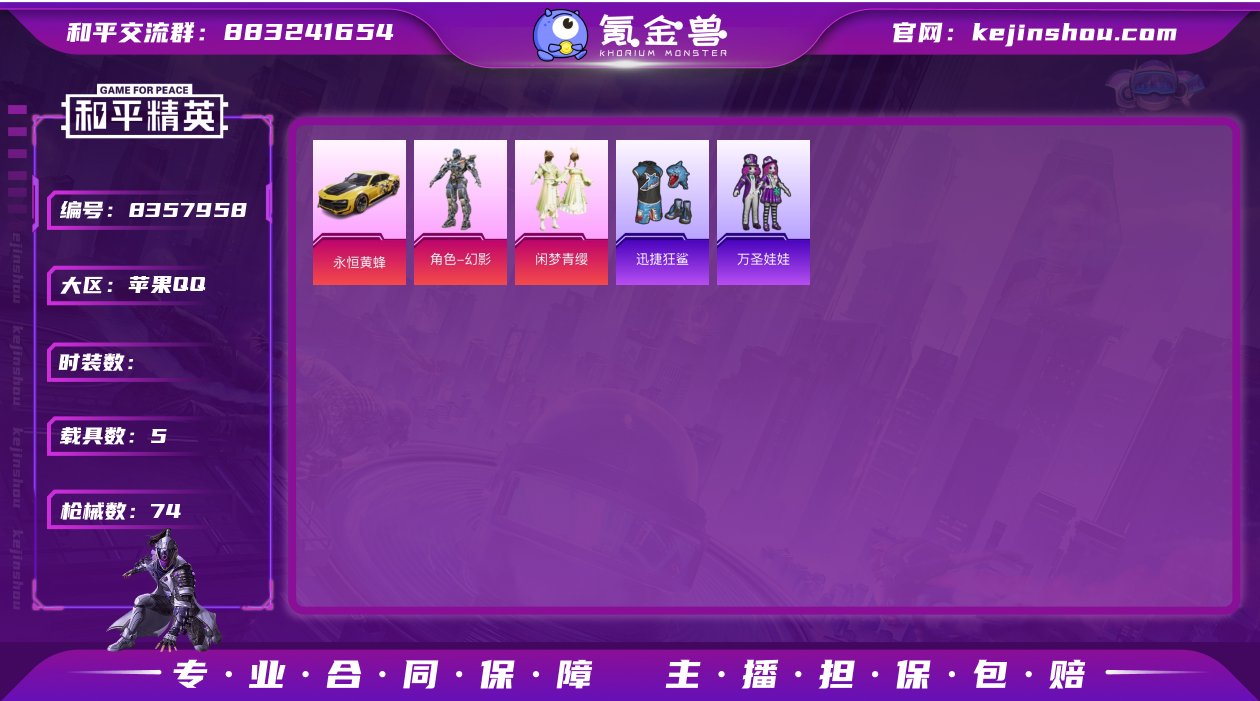 2红装 4粉装 3特效枪 5载具 可二次 ...