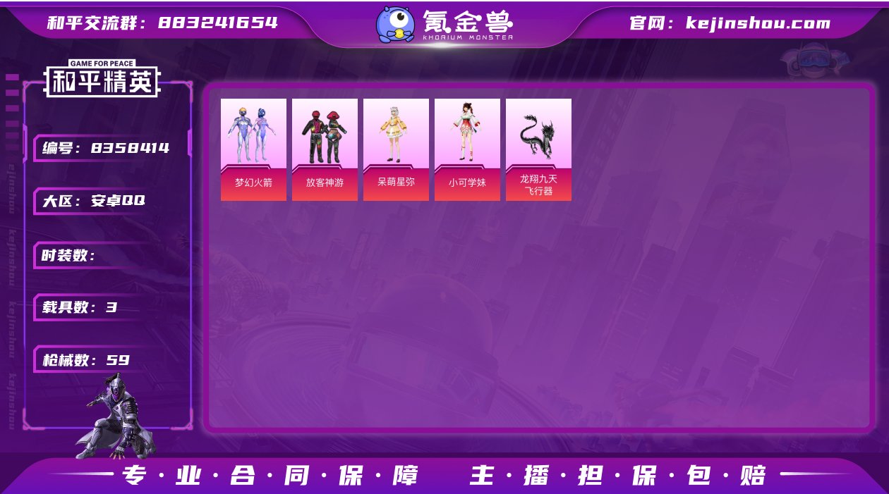 7粉装 2特效枪 3载具 3印记 可二次 ...