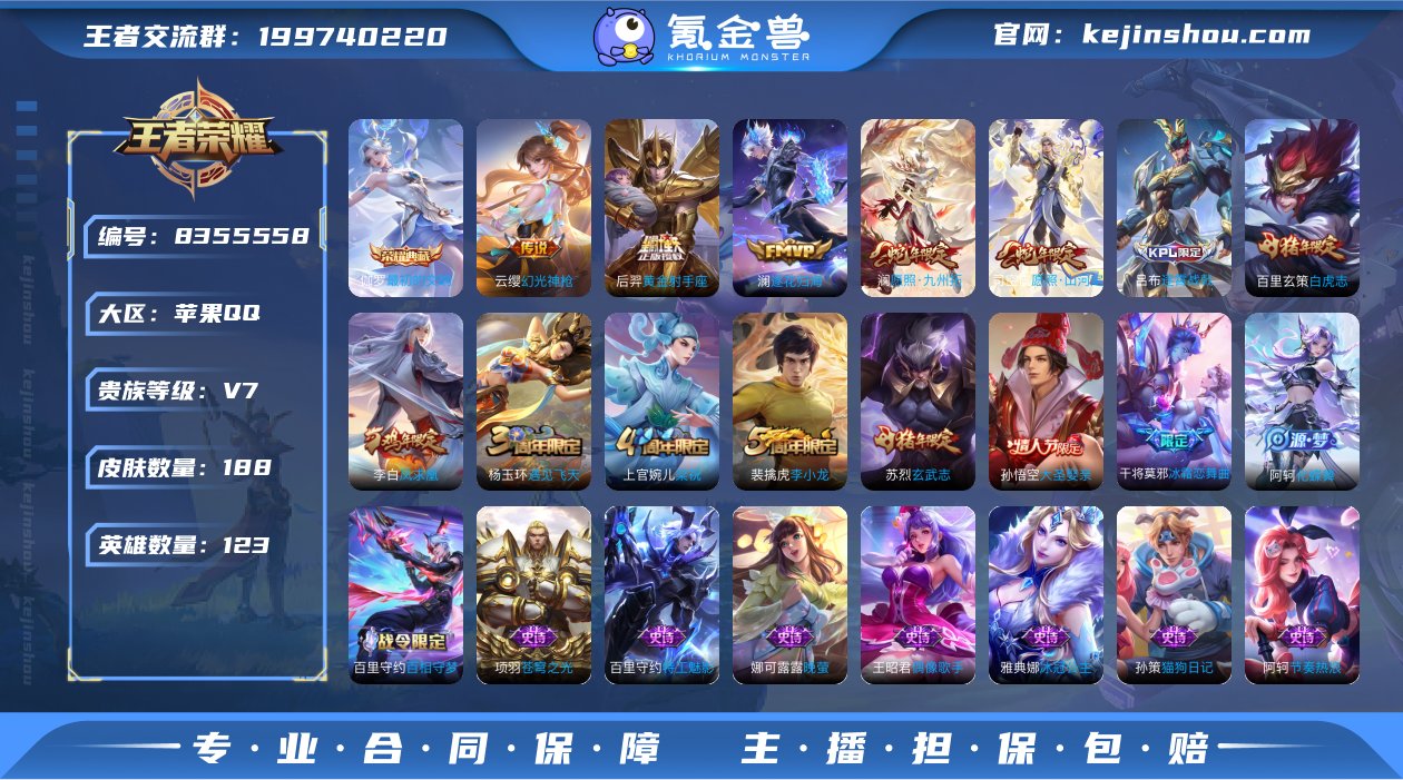 iOS 188皮肤1典藏7传说【金标苏烈✘...