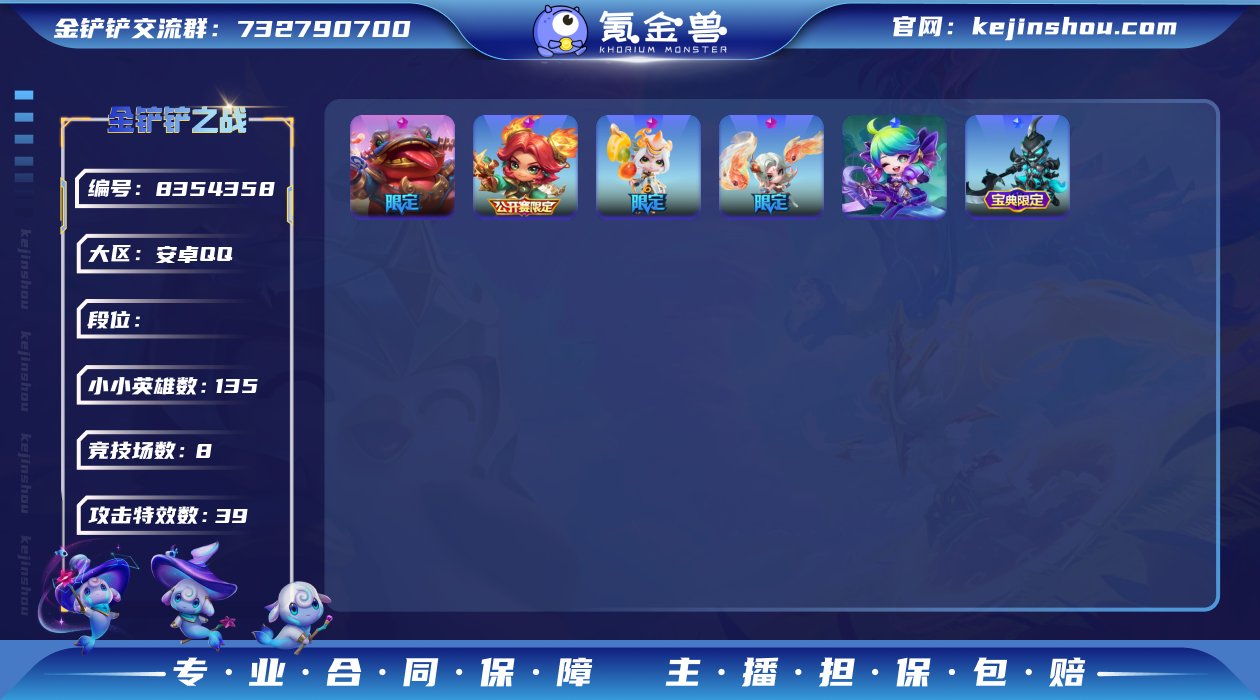 实名: 可修改 小小英雄数量: 135 竞...
