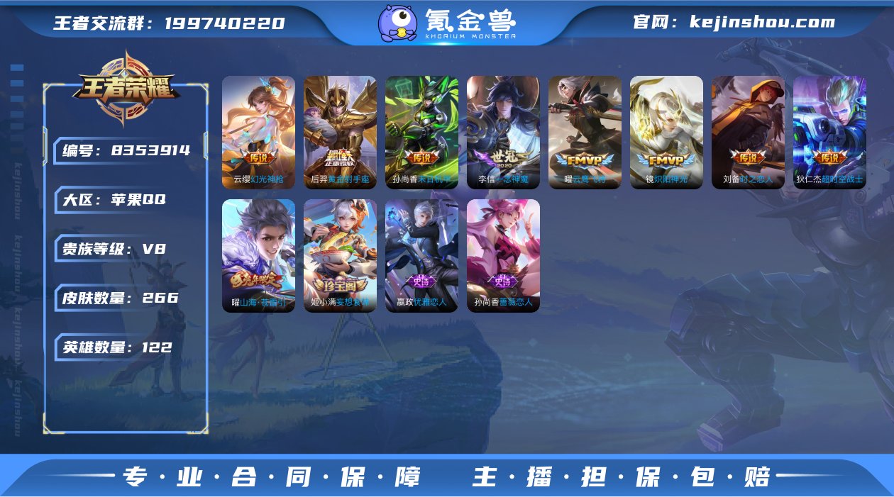 苹果QQ/ V8/ 266皮肤/ 122英...