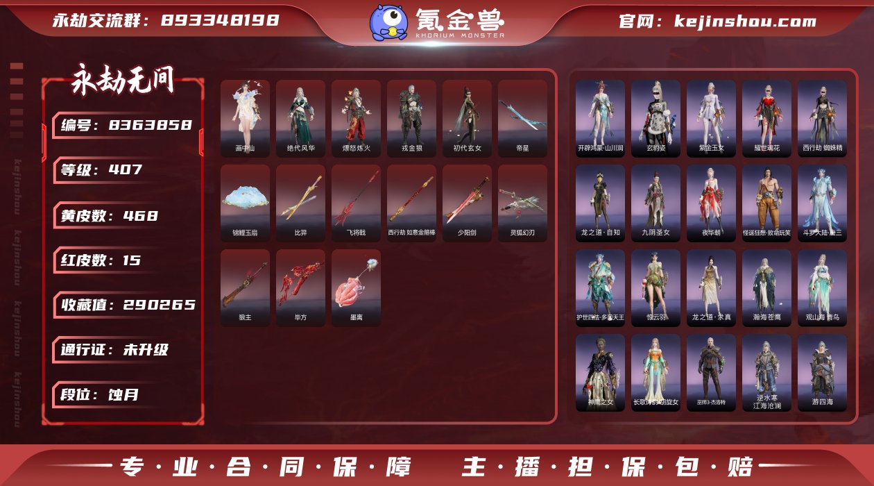 换绑冷却: 无冷却 网易支付状态: 可注销...