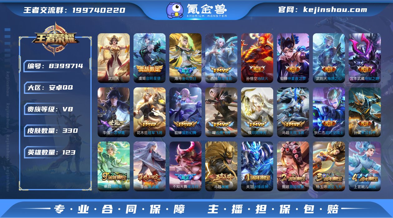 实名: 可修改 贵族等级: V8 英雄数:...