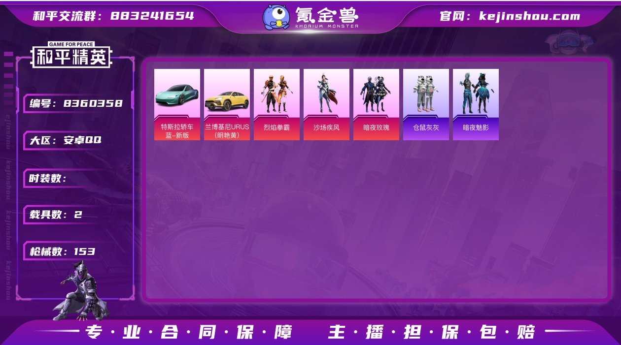 连体号：安卓和平 3粉装-2粉枪-2载具-...