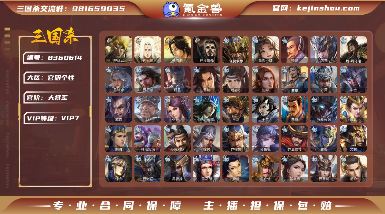 官阶: 大将军 神将: 神赵云,神吕蒙,神...