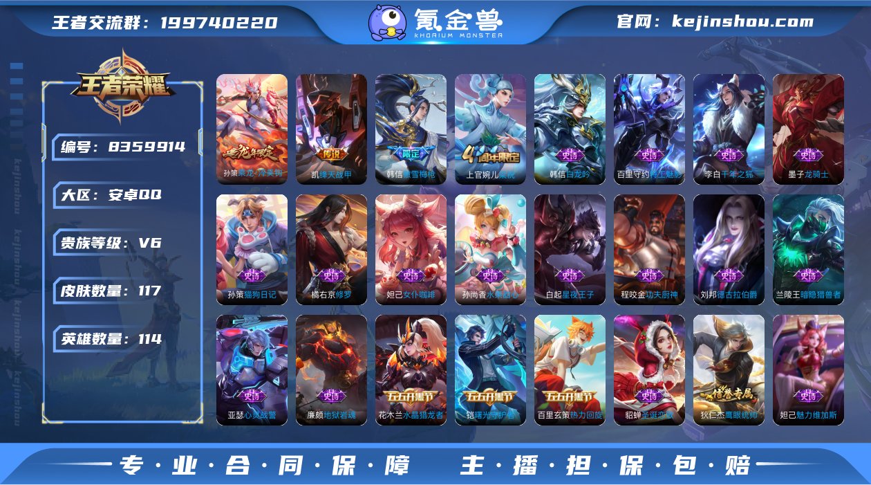 可二次【117皮肤2传说】安卓QQ-114...