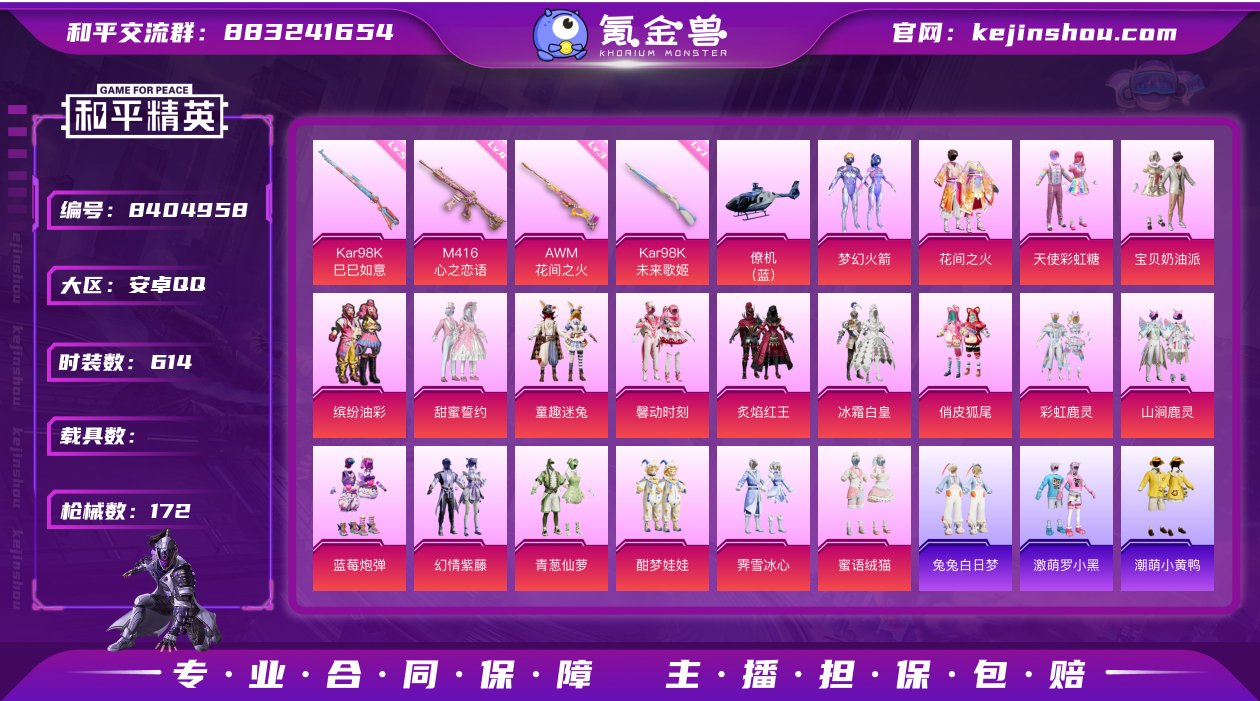 实名: 可修改 时装数: 614 枪械数:...