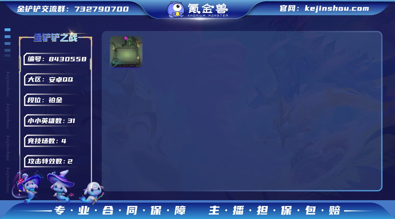 实名: 可修改 小小英雄数量: 31 竞技...
