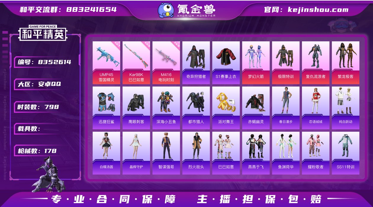 实名: 可修改 时装数: 798 枪械数:...